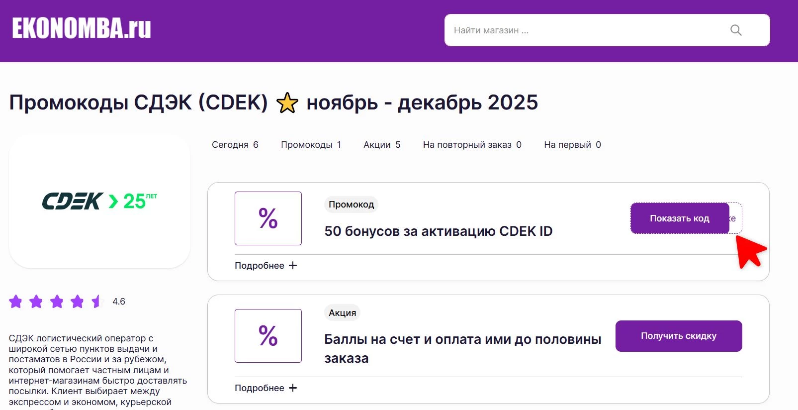 Промокоды СДЭК