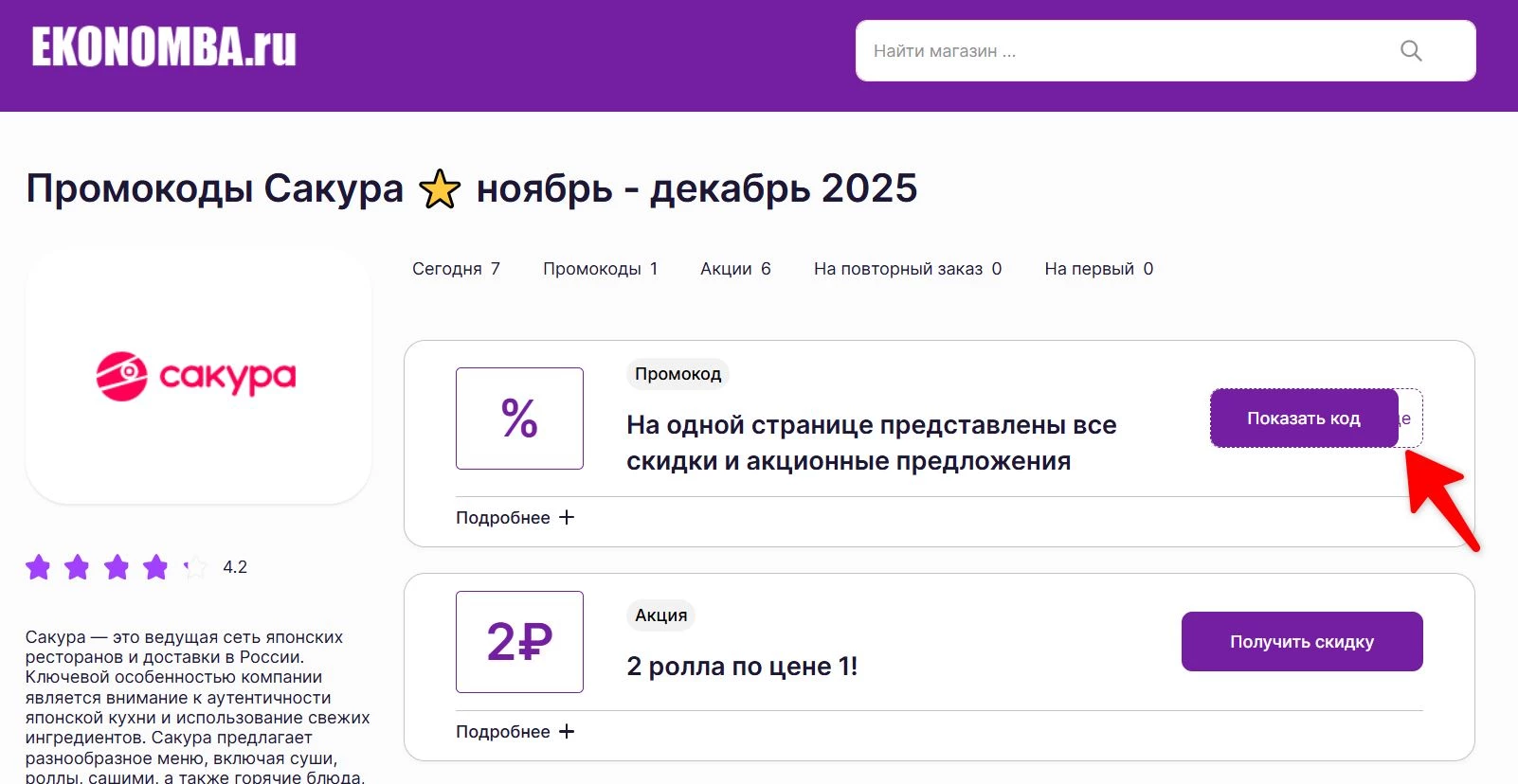 Промокоды Сакура