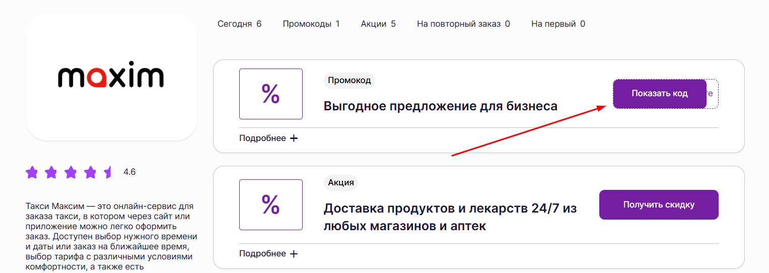 промокоды на заказ такси Максим
