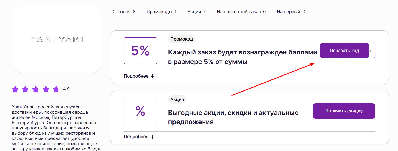 промокоды на заказ в Ями Ями
