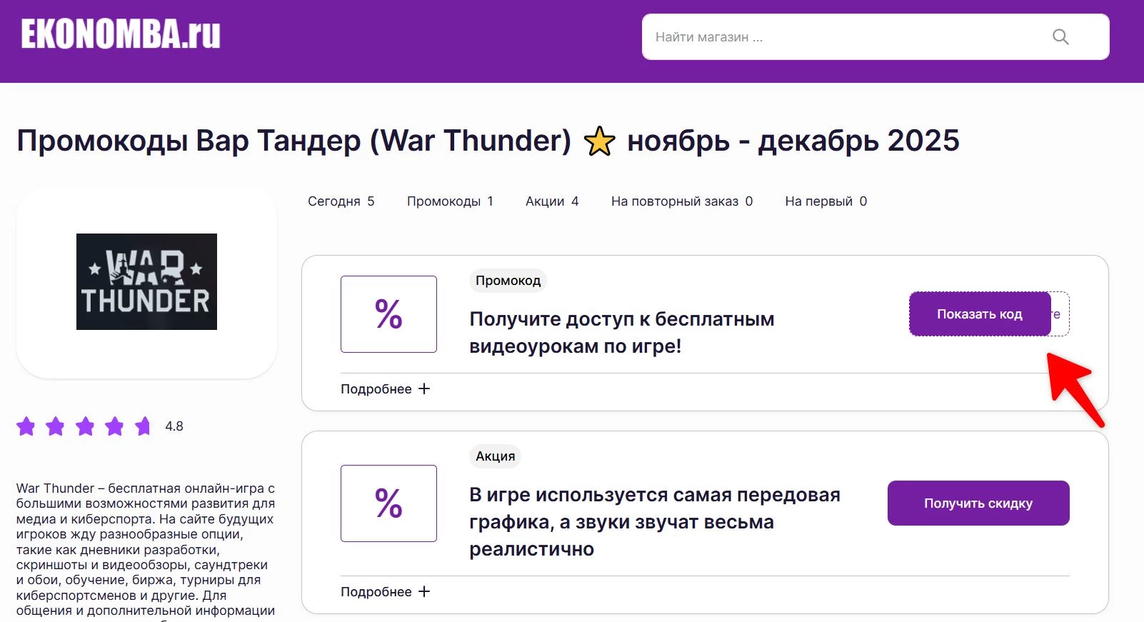 Промокоды Вар Тандер