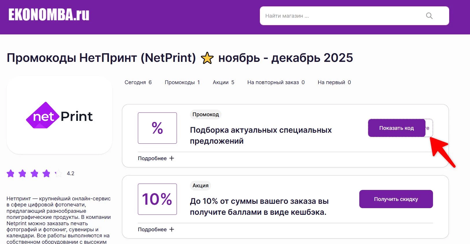 Промокоды НетПринт