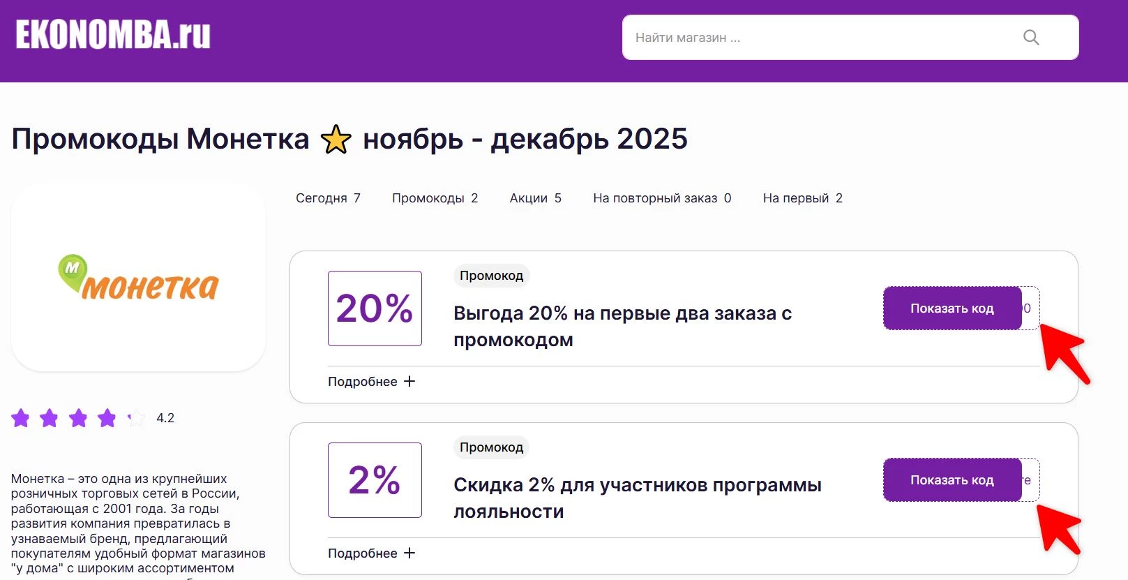 Промокоды Монетка