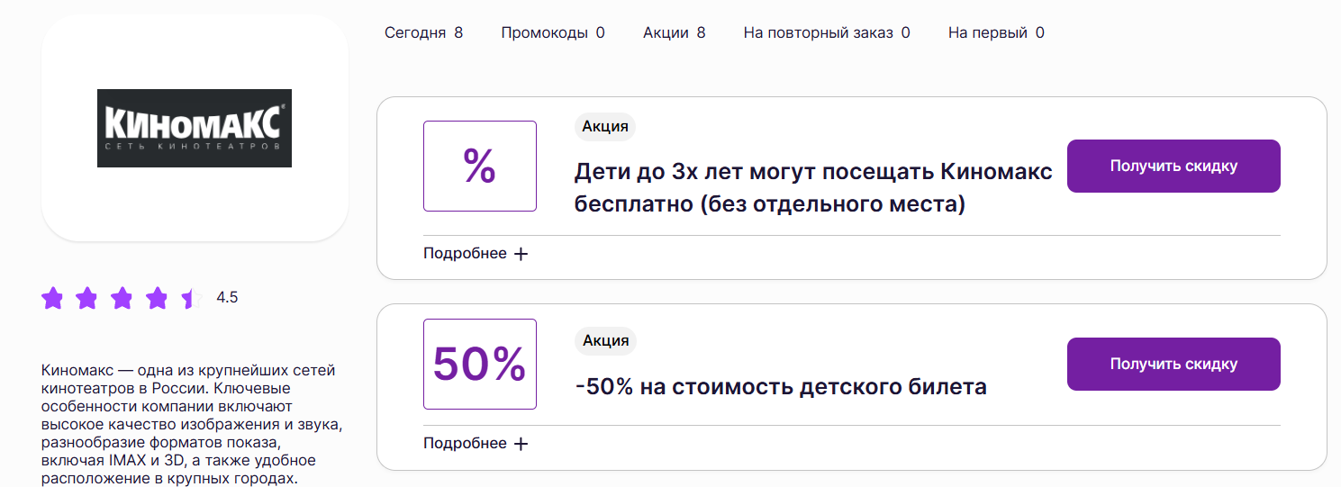 промокоды киномакс