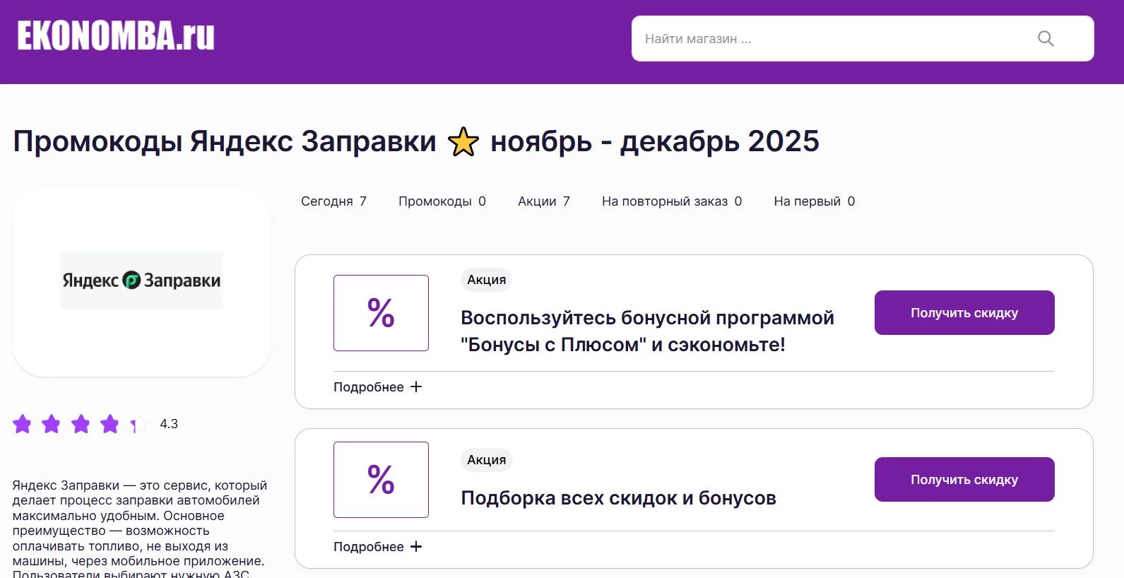 Промокоды Яндекс Заправки