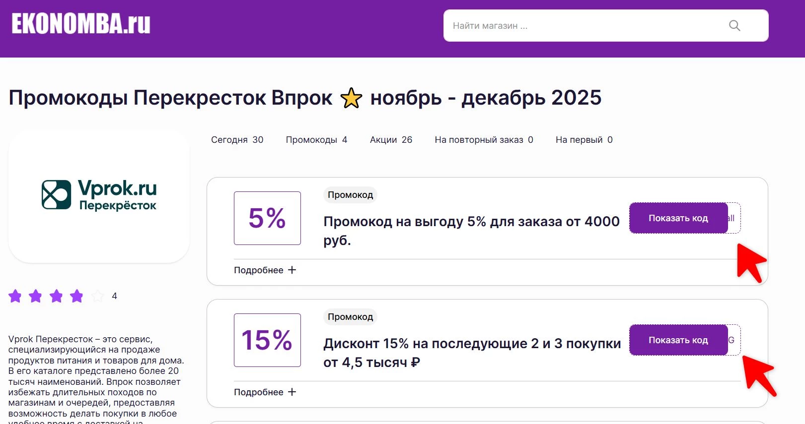 Промокоды Перекресток Впрок