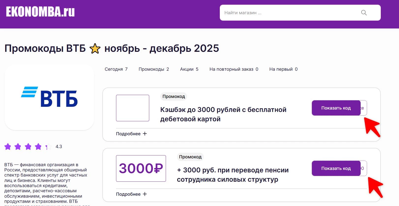 Промокоды ВТБ