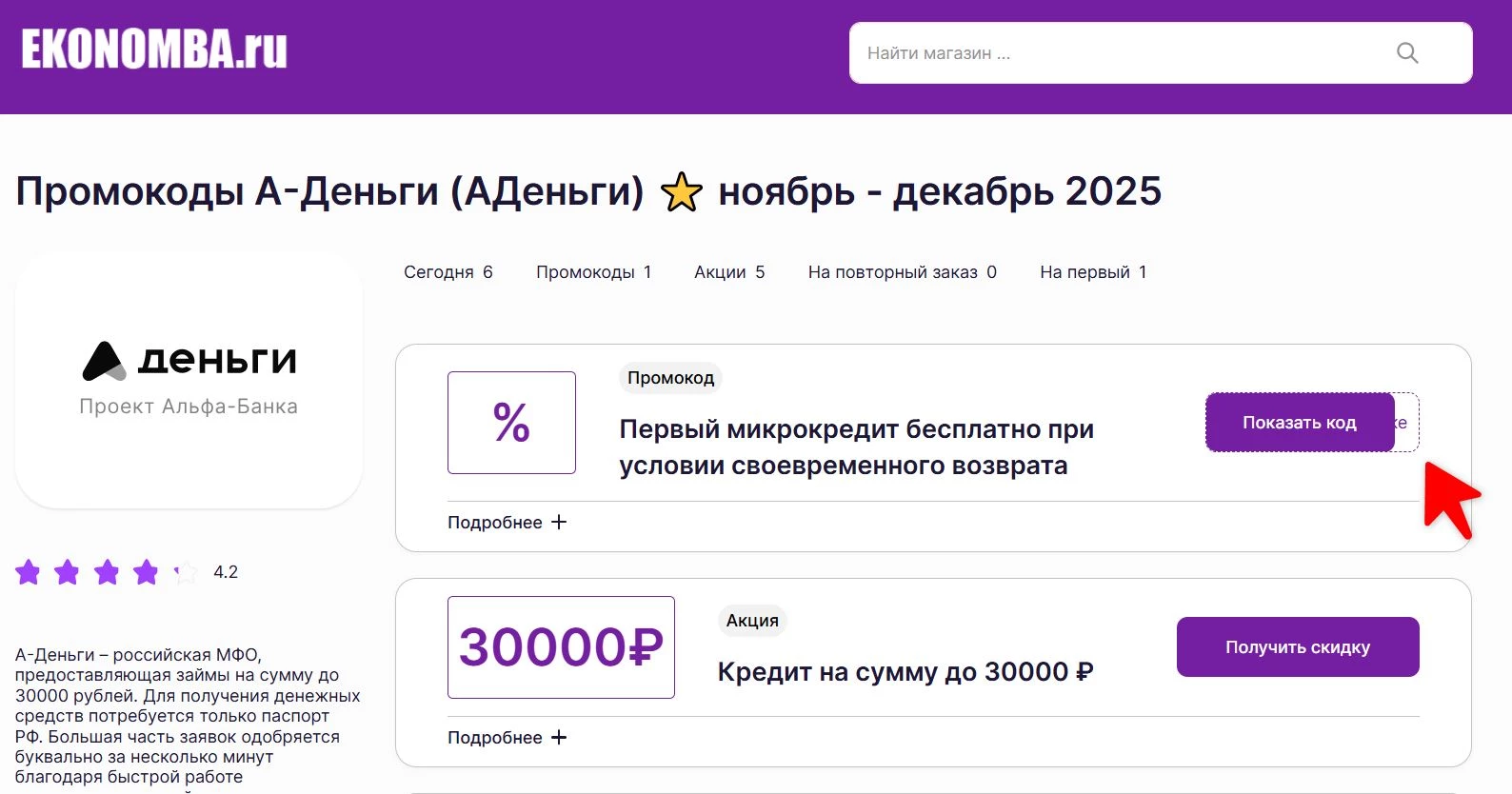 Промокоды А-деньги