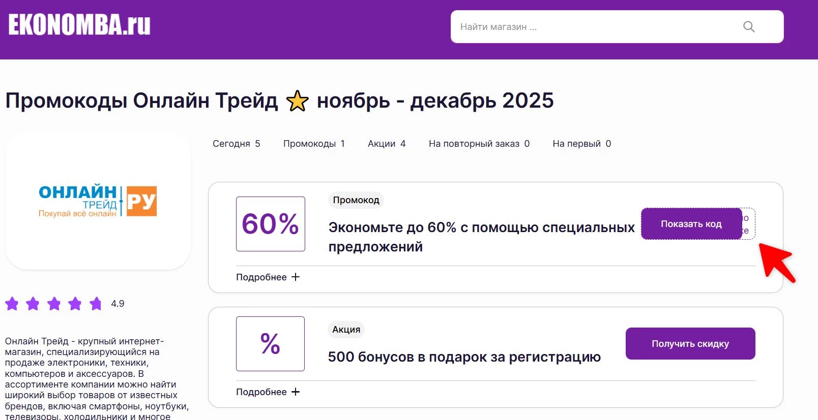 Промокоды Онлайн Трейд