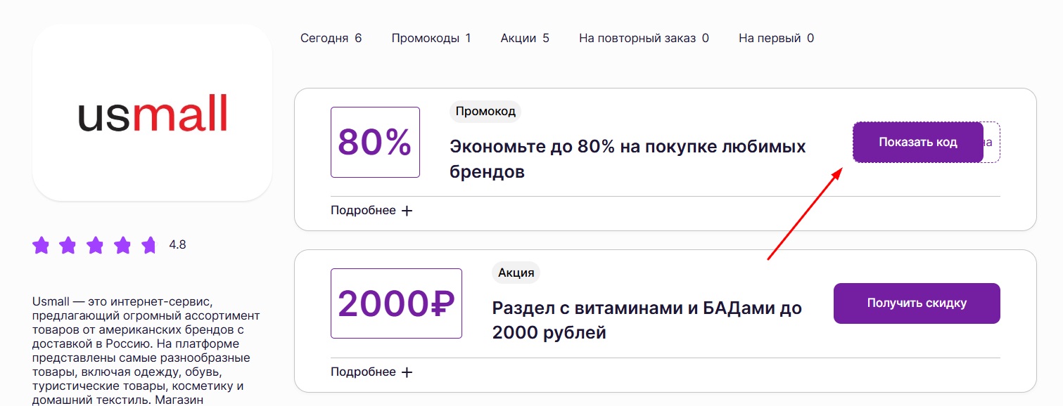 промокоды US mall