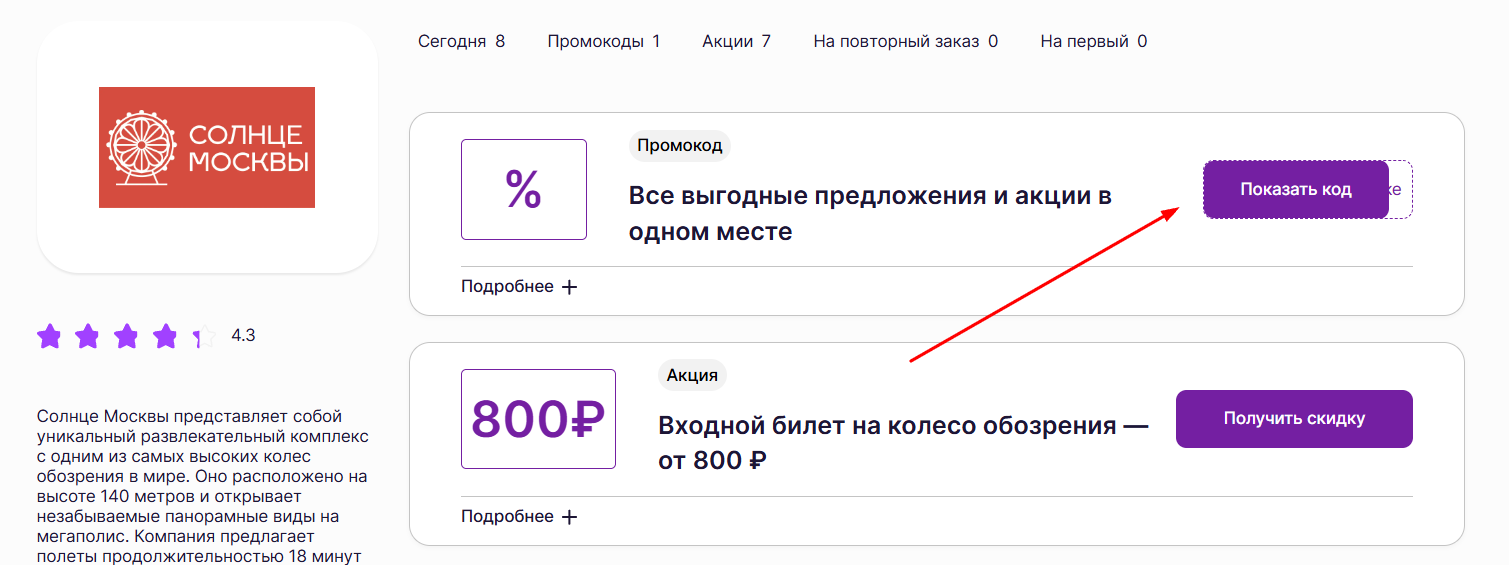 промокоды Солнце Москвы