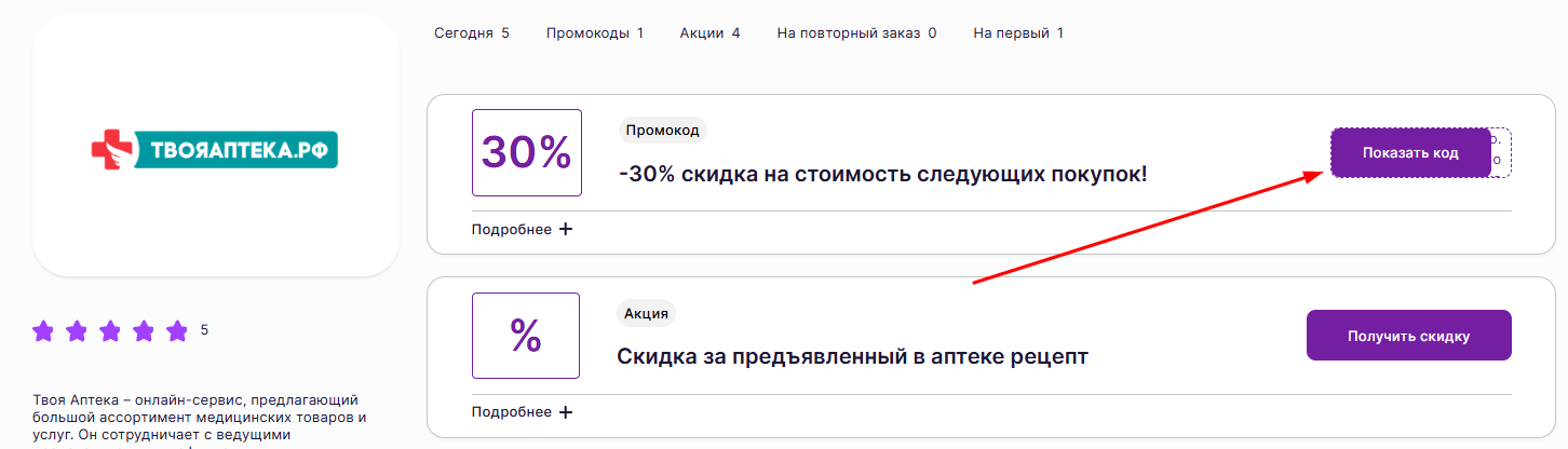 промокоды твоя аптека