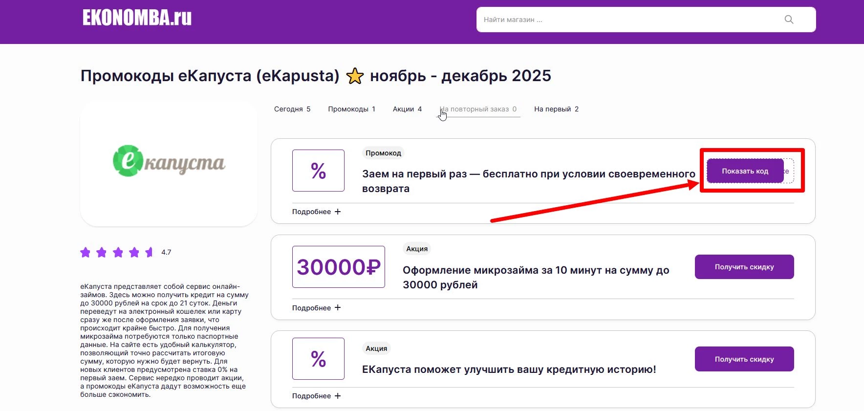промокоды eKapusta