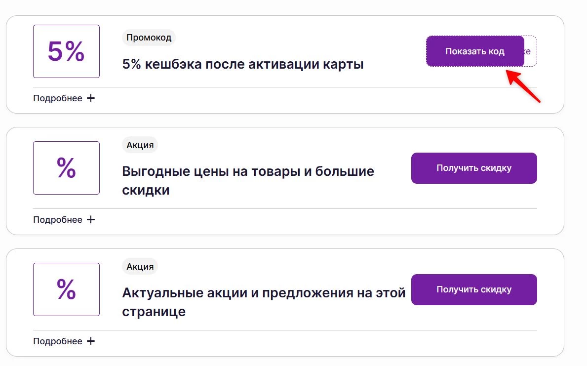 Промокоды Порядок