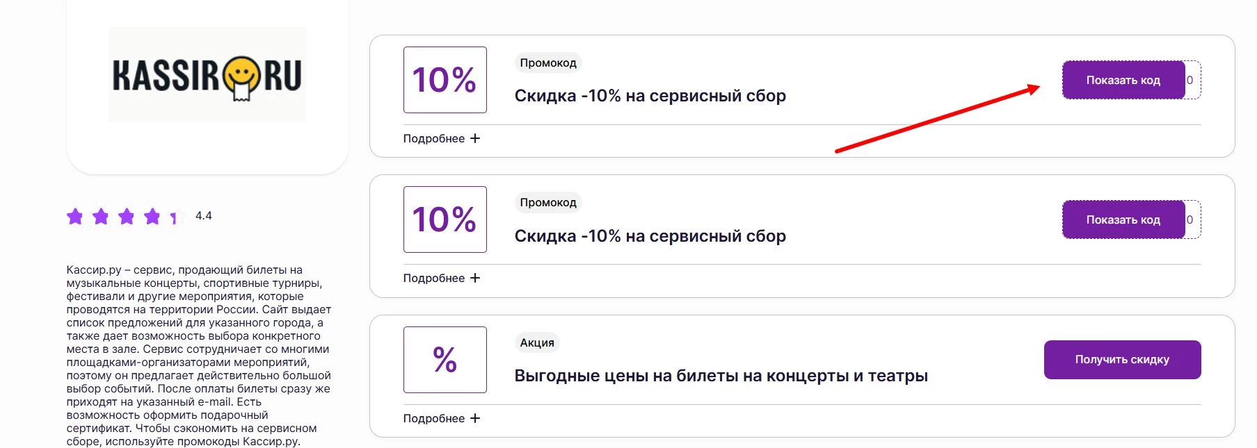 Промокоды Кассир ру на скидку