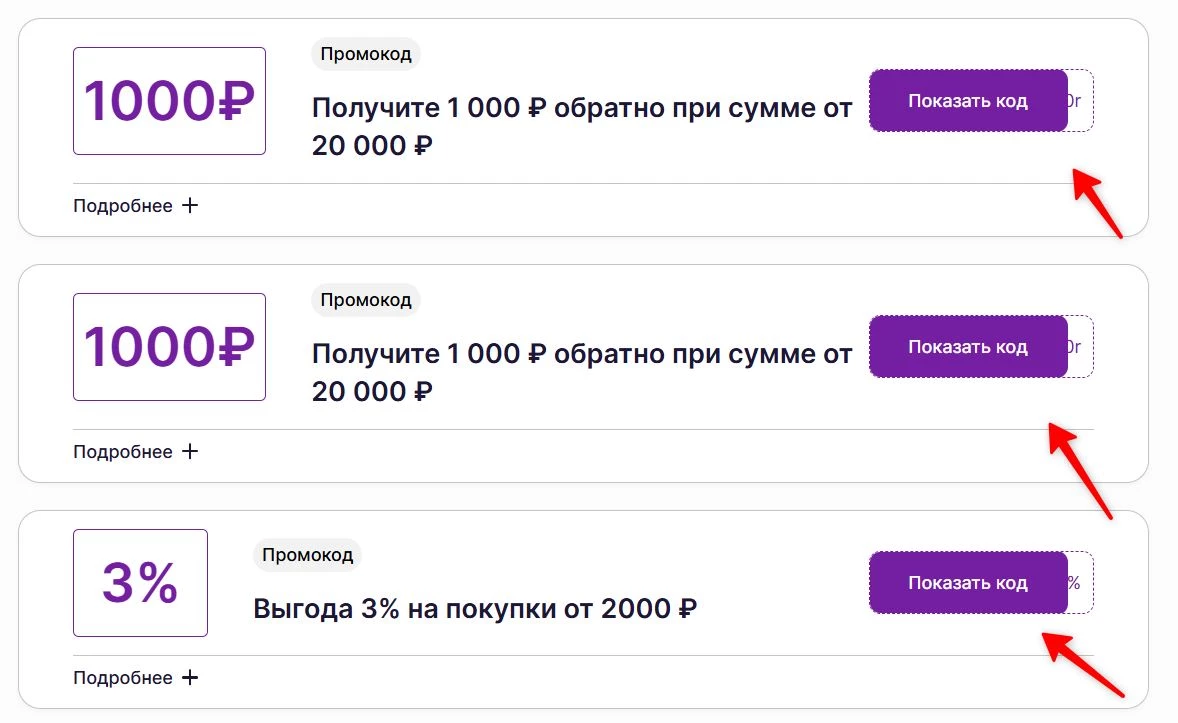 Промокоды Бигам