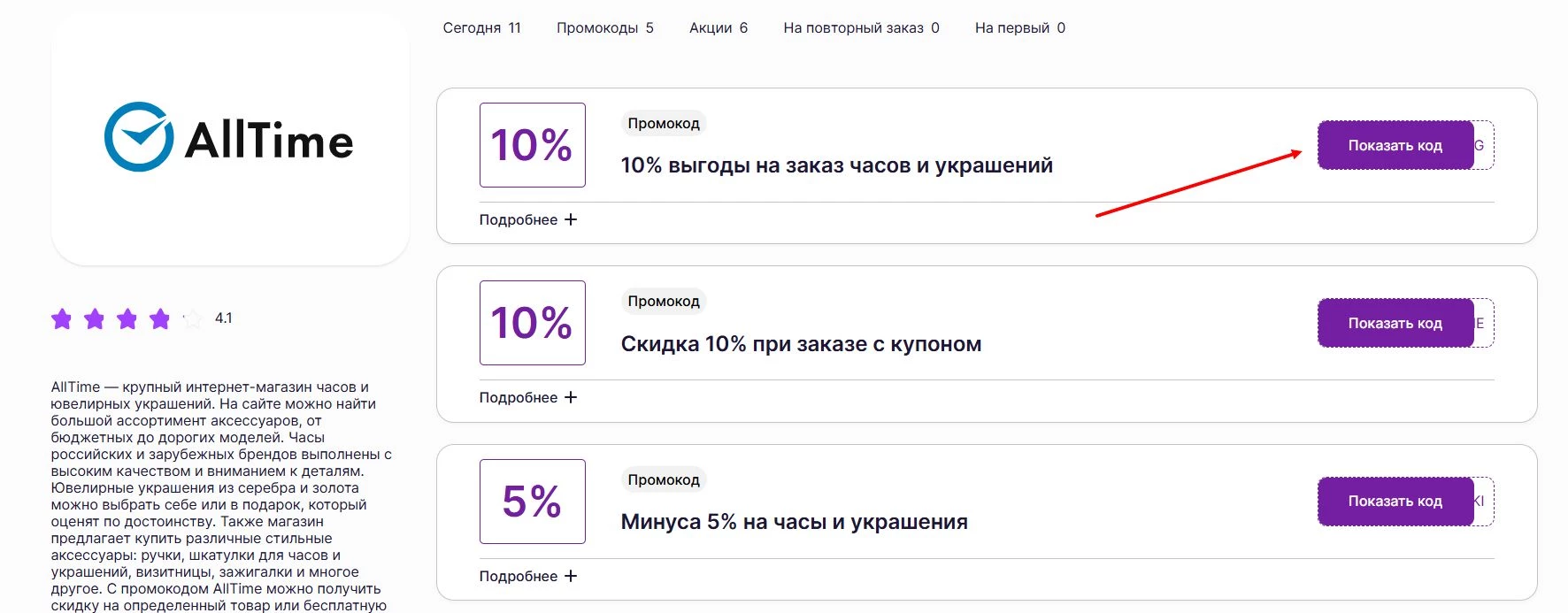 Промокоды AllTime на скидку