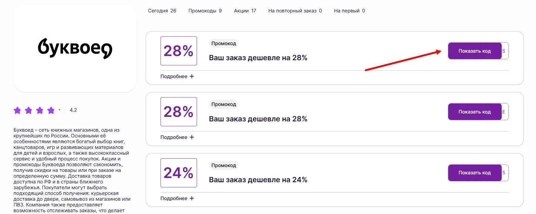 промокоды Буквоед на первый заказ