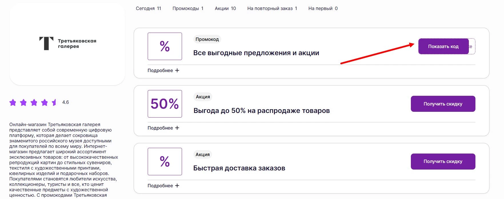 промокоды Третьяковская галерея на первую оплату