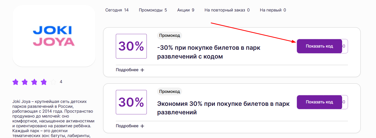 промокоды Джоки Джоя