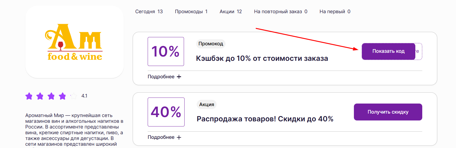 акции и промокоды Ароматный мир