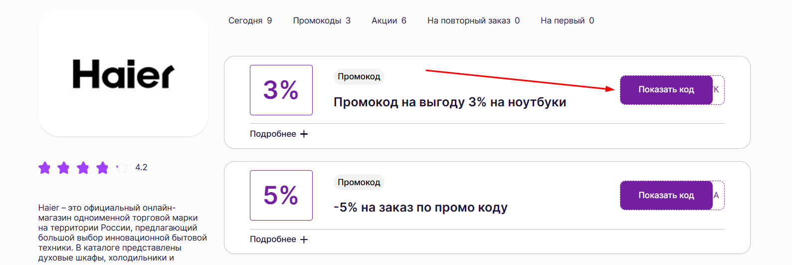 промокоды на скидку в Hier