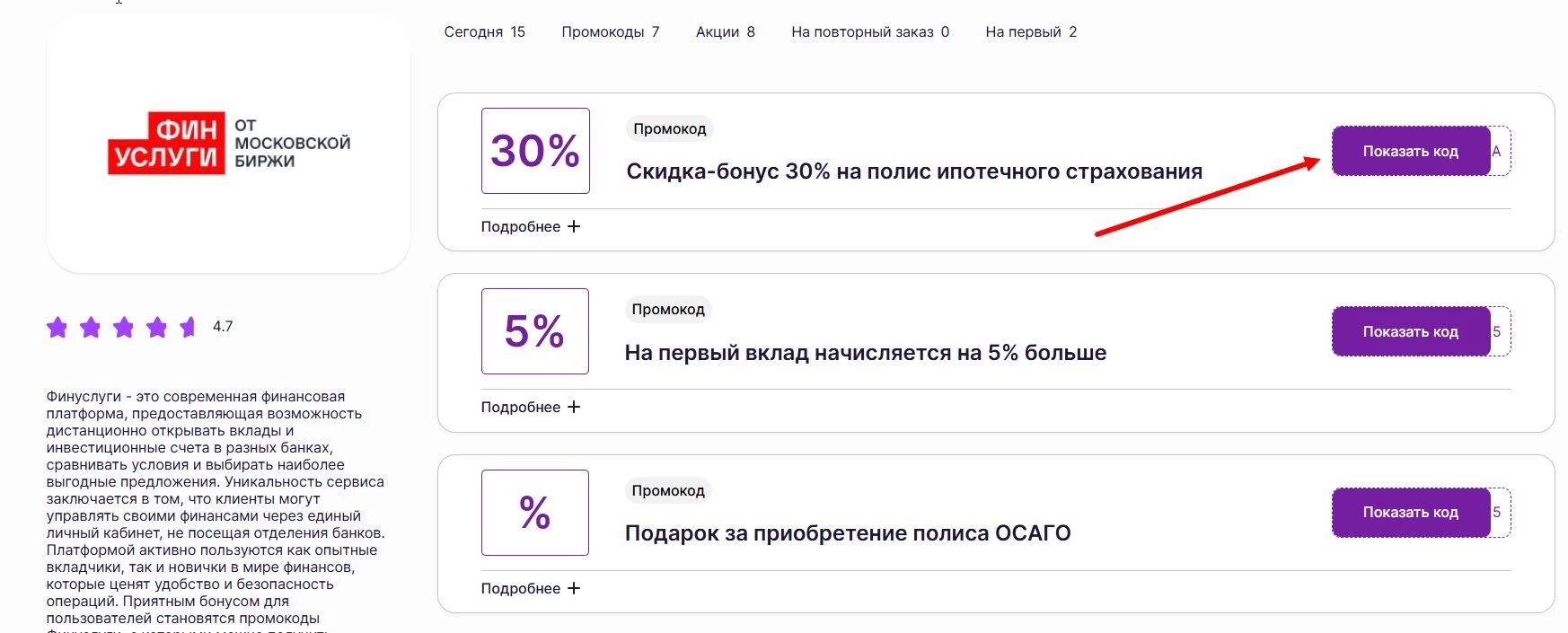 промокоды Финуслуги на первую оплату