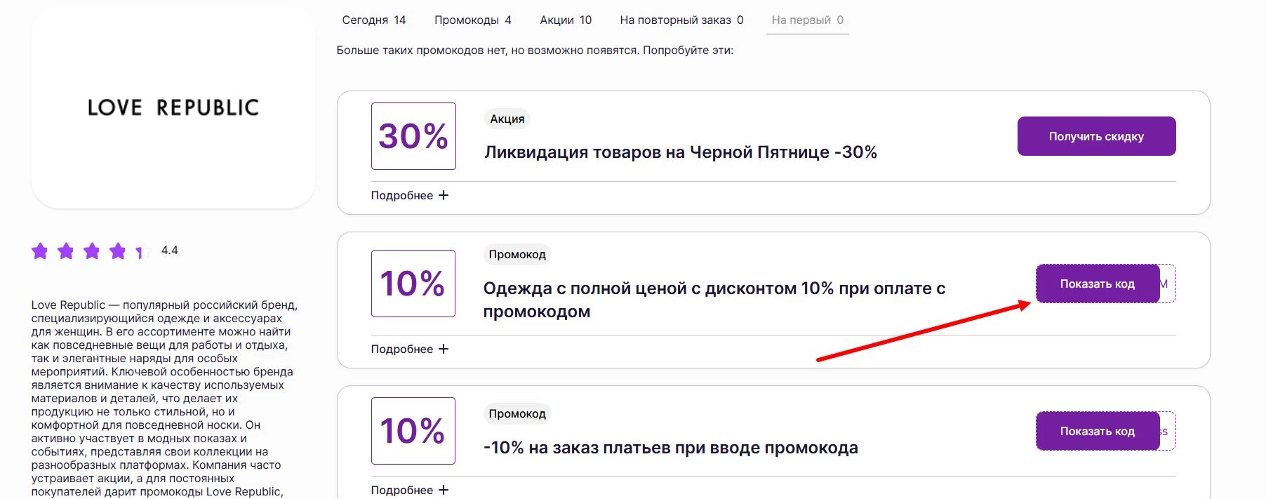 промокоды Love Republic на скидку