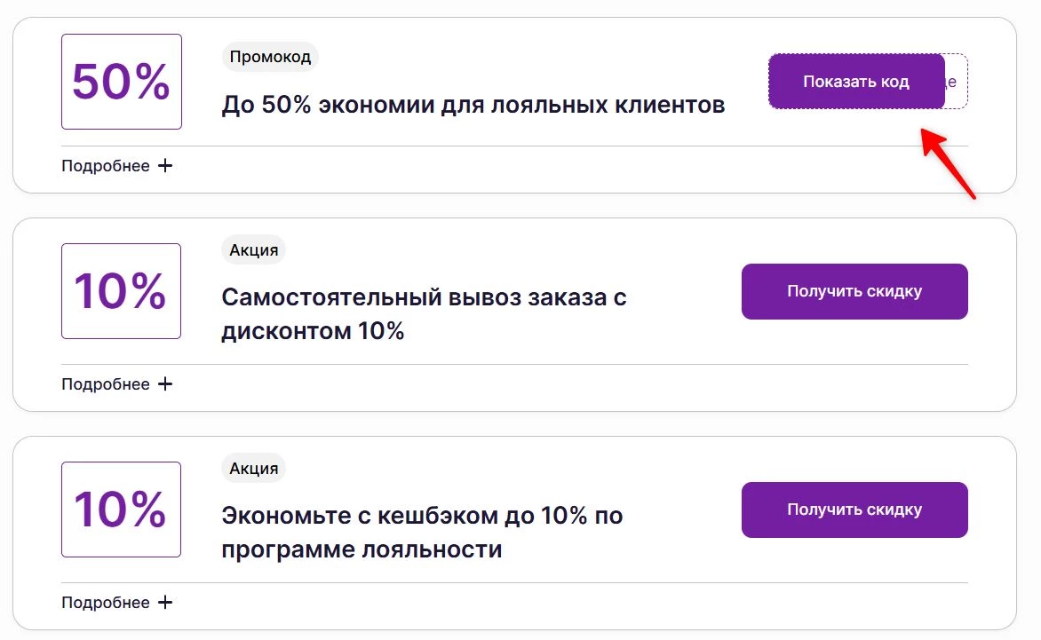 Промокоды Секрет Китчен