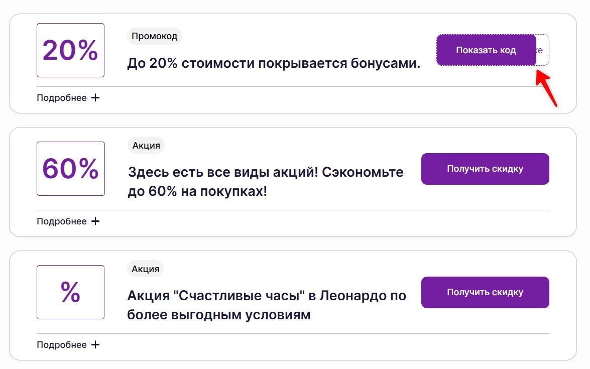 Промокоды Леонардо