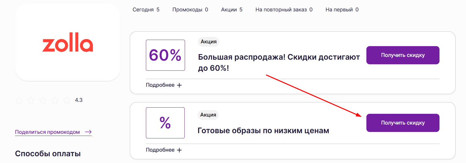 промокоды на скидку в zolla