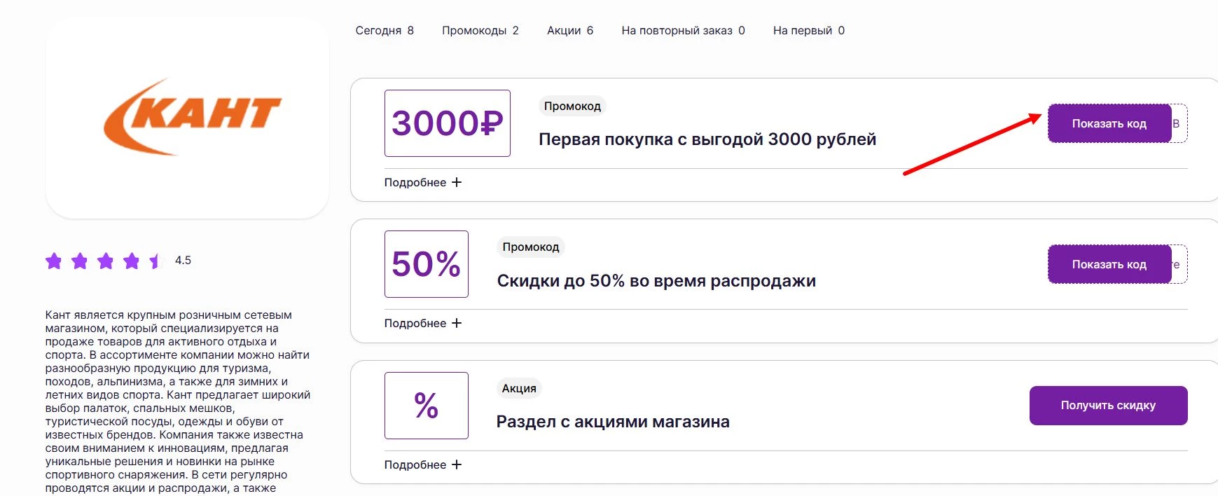 Промокоды Кант на скидку