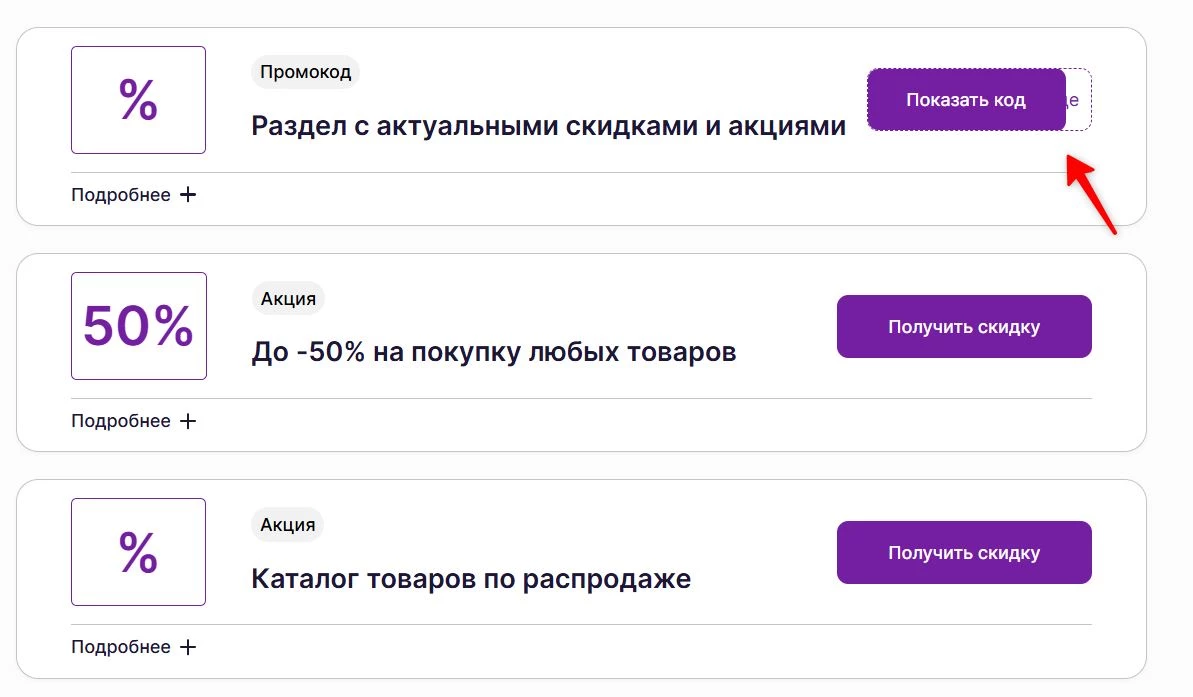 Промокоды Макси