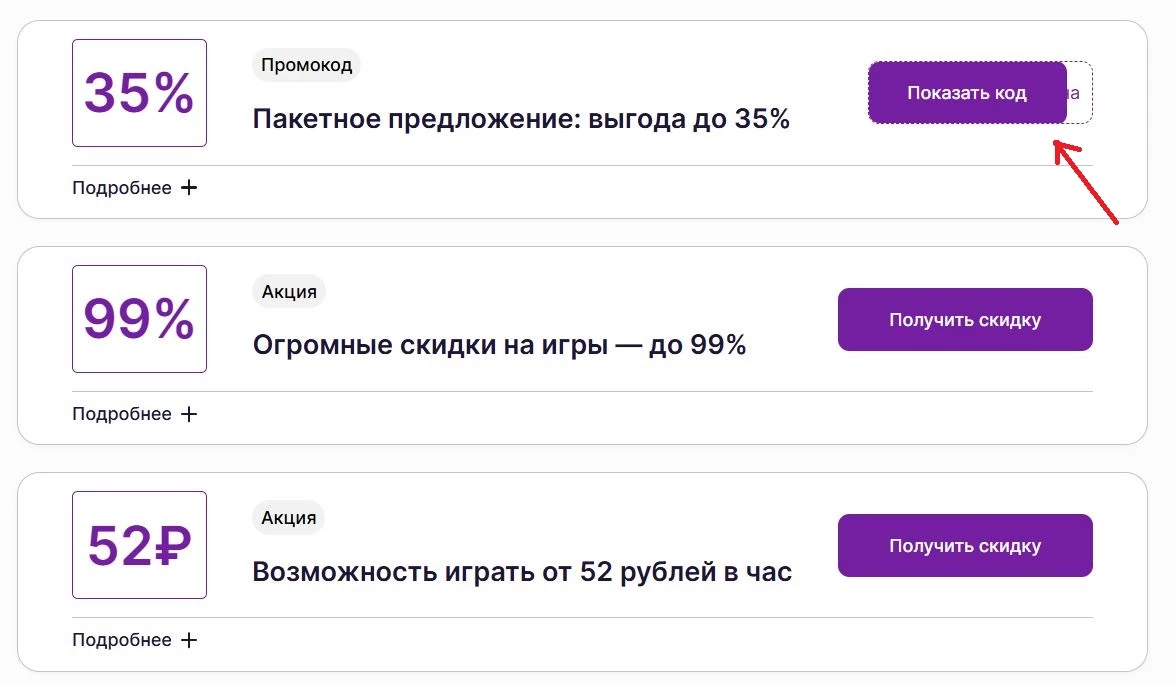 Промокоды ВК Плей