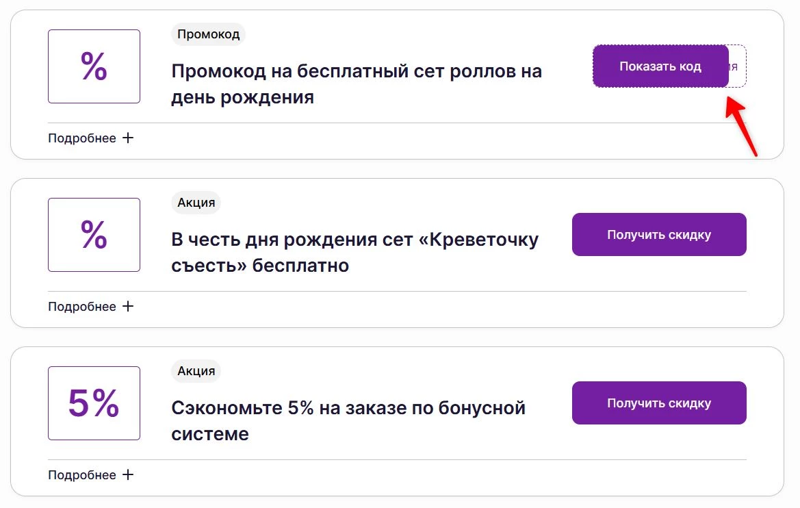 Промокоды Пушка Суши