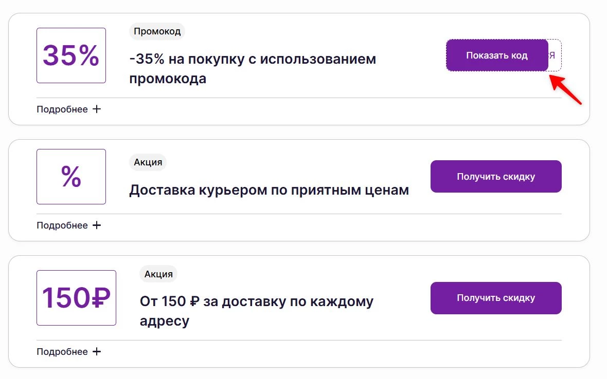 Промокоды Достависта