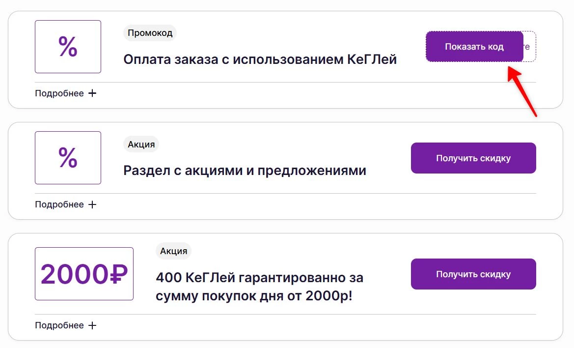 Промокоды КуулКлевер