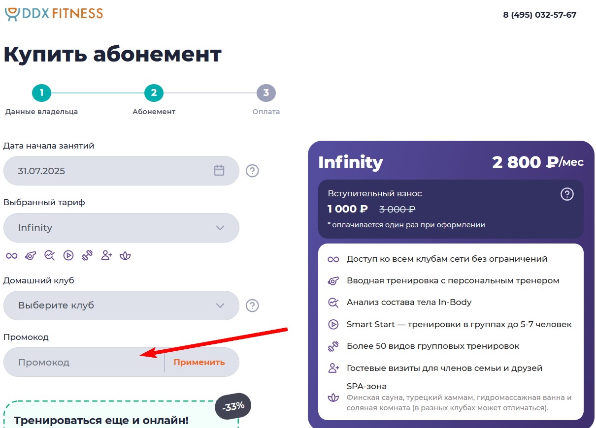 Промокоды DDX Fitness новому клиенту