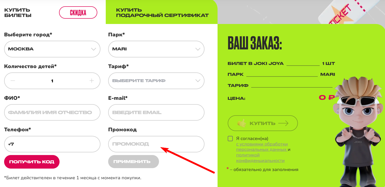 код для получения скидки в Joki Joya