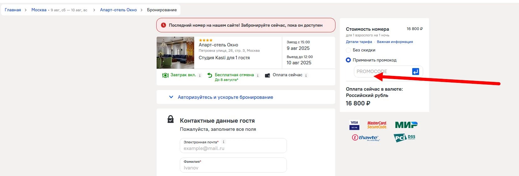 промокоды островок на первое бронирование