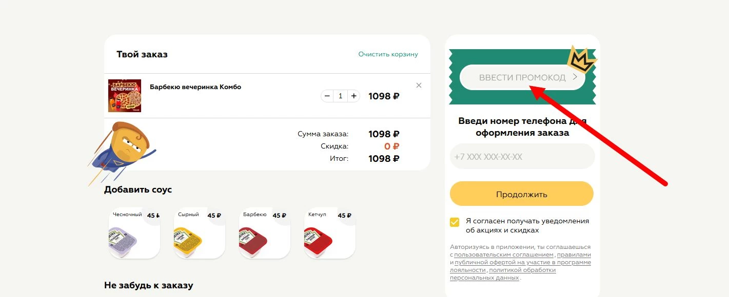 Промокоды Пицца Синица на первый заказ