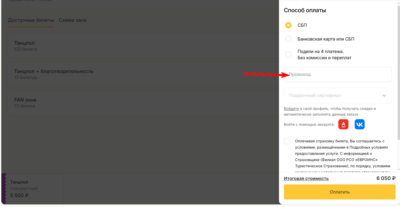 Промокоды Кассир ру на первую оплату