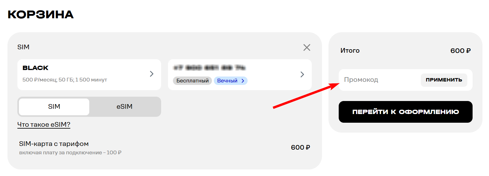 Промокоды Теле2