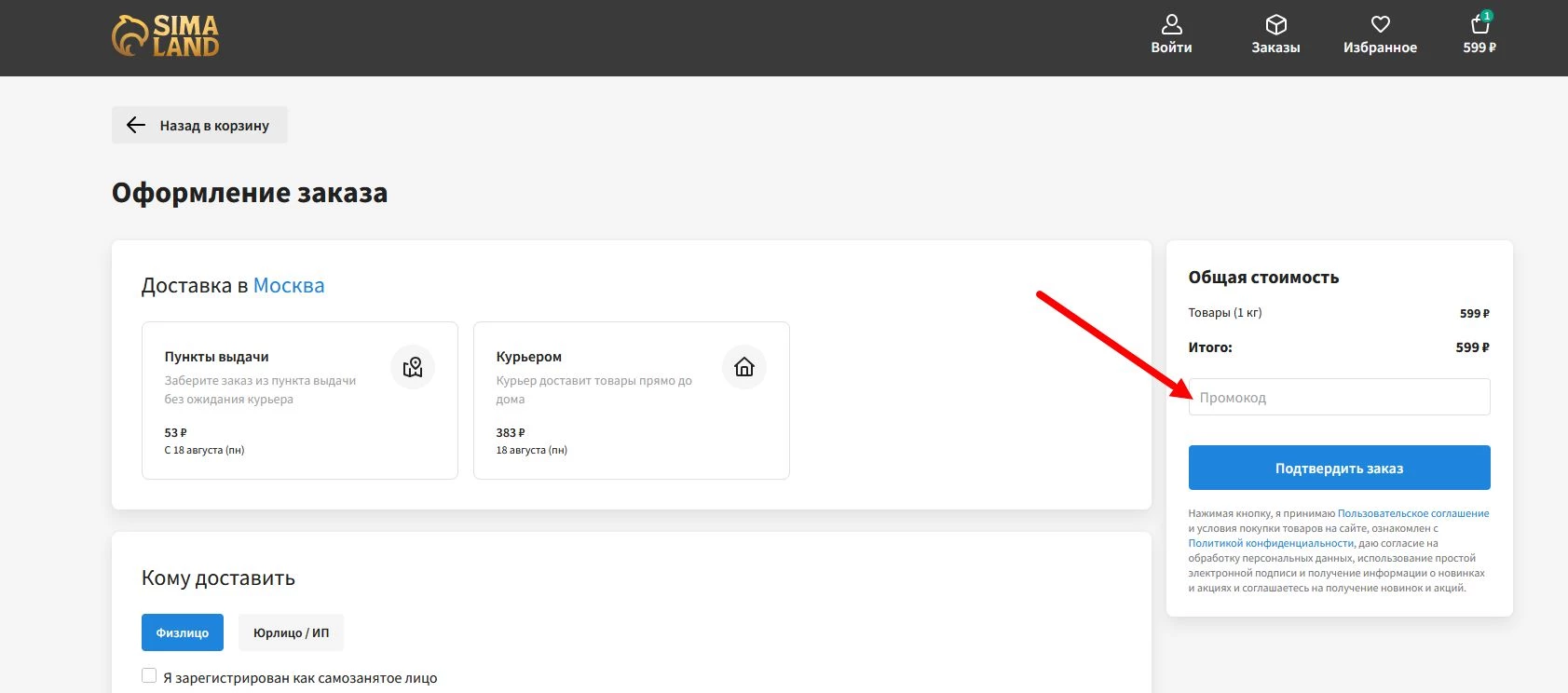 Промокоды Сима-Ленд