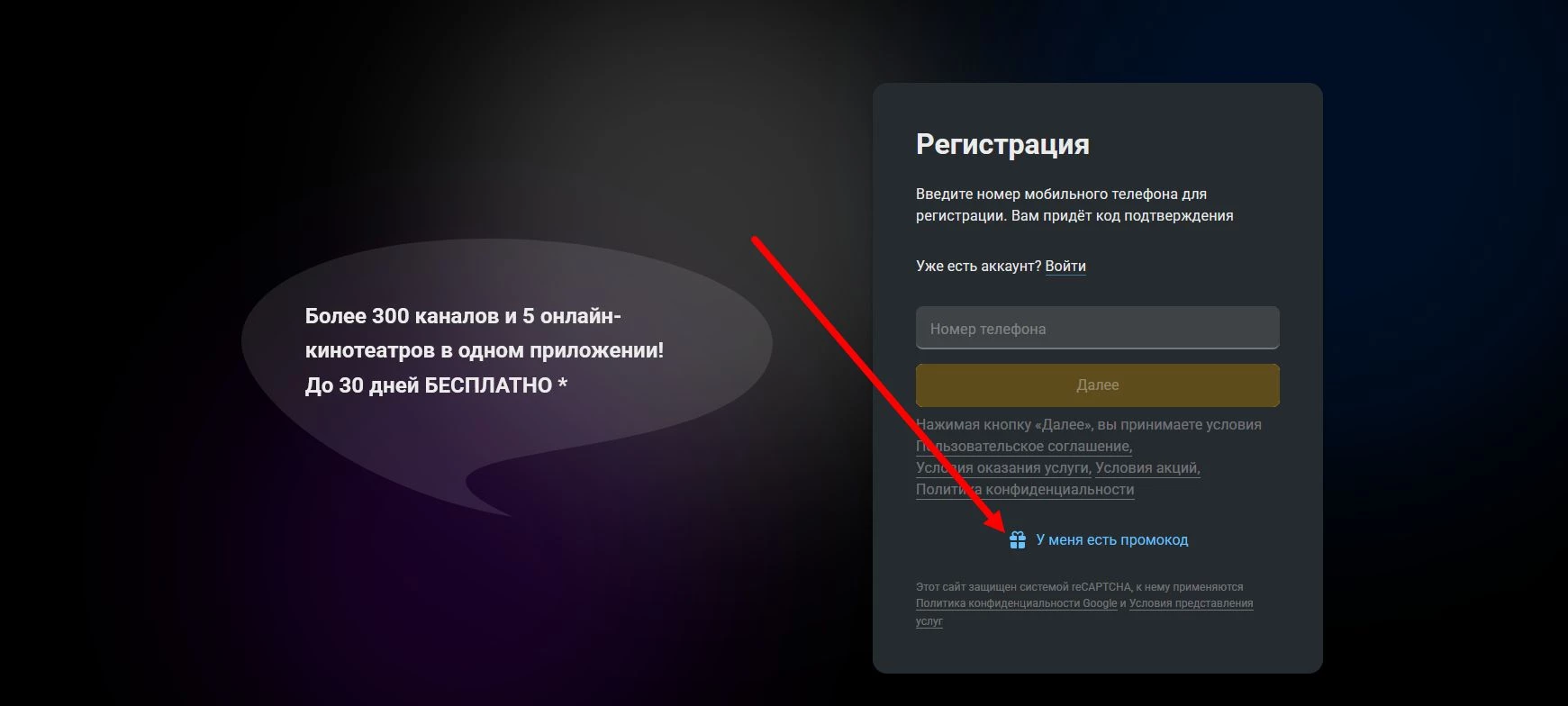 Промокоды Смотрешка на подписку