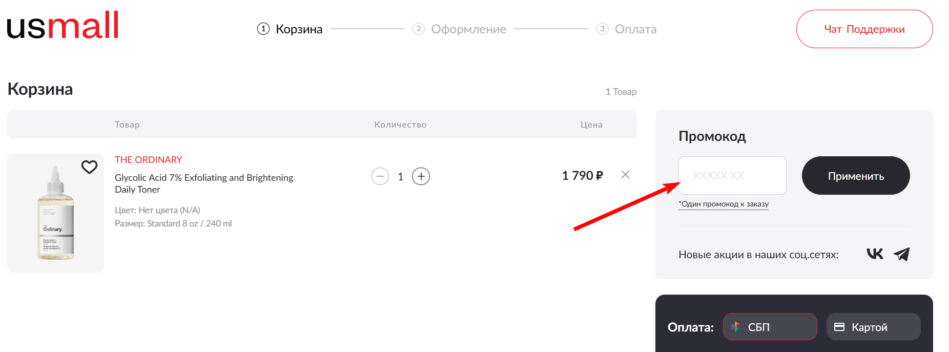 Промокоды USmall