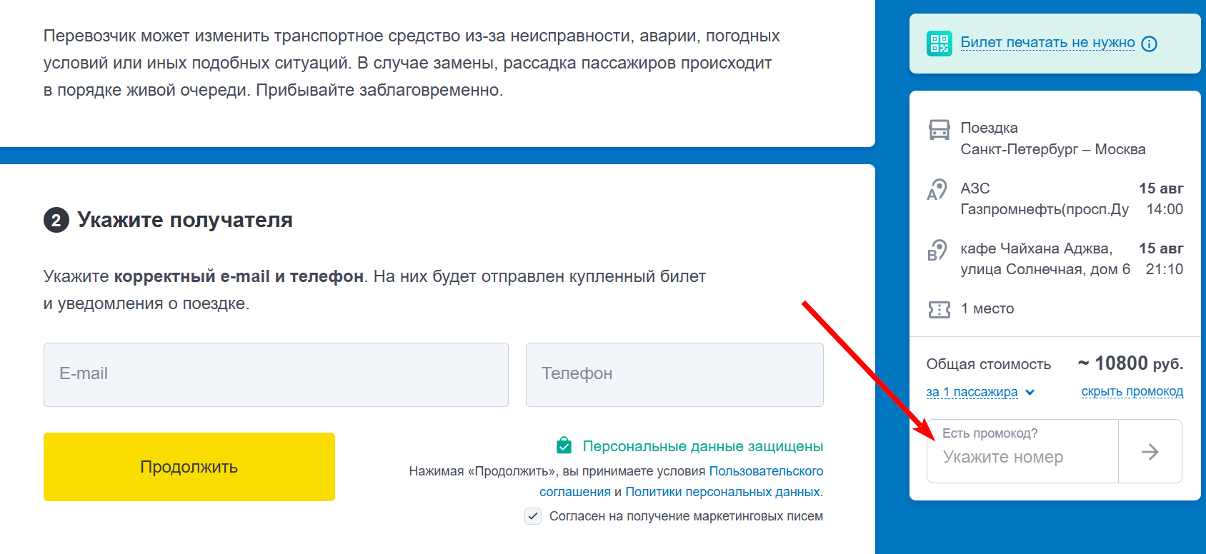 Промокоды Unitiki на первую оплату