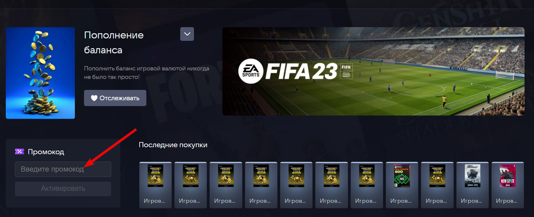 Промокоды ВК Плей