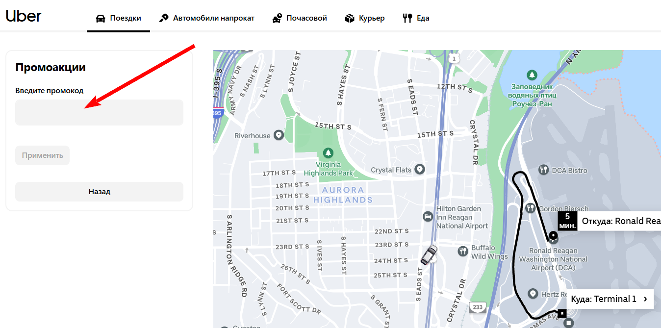 Промокоды Убер