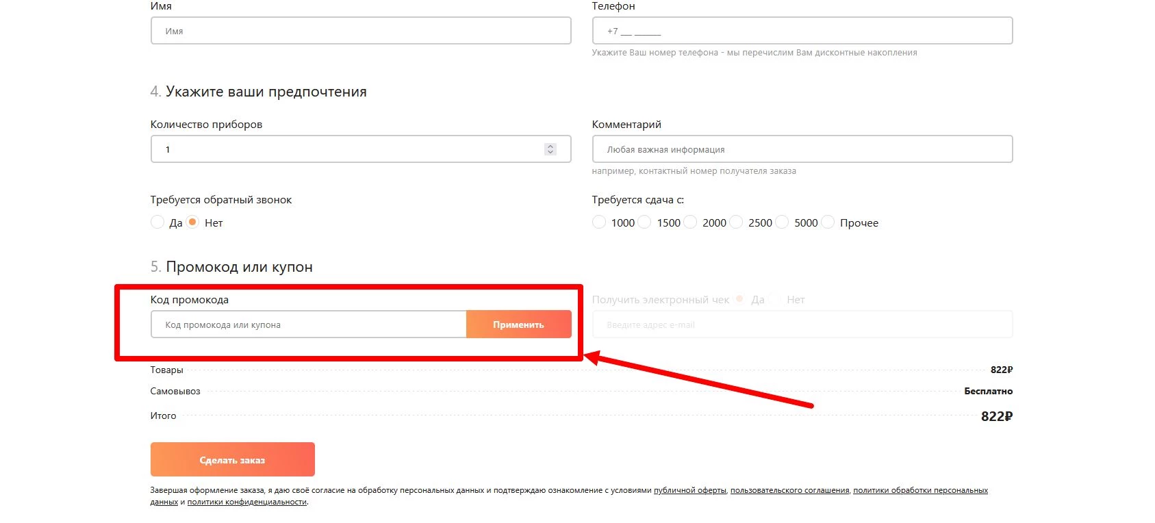 промокоды Суши шоп на первую оплату